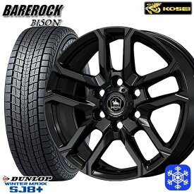 【取付対象】265/70R17 プラド ハイラックス 2022〜2023年製 ダンロップ ウィンターマックス SJ8+ KOSEI ベアロック バイソン グロッシーブラック 17インチ 8.0J 6穴 139.7 スタッドレスタイヤホイール4本セット 送料無料