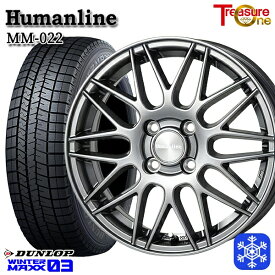 【取付対象】145/80R13 モコ タント ミラ ムーヴ 2022〜2023年製 ダンロップ ウィンターマックス WM03 トレジャーワン ヒューマンライン MM022 ダークグレー 13インチ 4.0J 4穴 100 スタッドレスタイヤホイール4本セット 送料無料