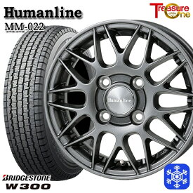 【取付対象】145/80R12 80/78N 2023〜2024年製 ブリヂストン W300 トレジャーワン ヒューマンライン MM022 ダークグレー 12インチ 4.0J 4H100 スタッドレスタイヤホイール4本セット