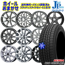 【取付対象】165/65R14 ハスラー ソリオ 2021〜2022年製 ケンダ アイステックネオ KR36 ホイールデザインおまかせ 14インチ 4.5J 4穴 100 スタッドレスタイヤホイール4本セット 送料無料