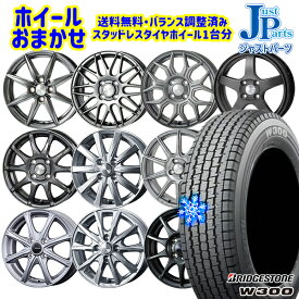 【取付対象】145/80R12 エブリィ ハイゼット 2023年製 ブリヂストン W300 ホイールデザインおまかせ 12インチ 4.0J 4H100 スタッドレスタイヤホイール4本セット