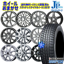 【取付対象】155/65R14 N-BOX タント 2023年製 ダンロップ ウィンターマックス WM02 ホイールデザインおまかせ 14インチ 4.5J 4H100 スタッドレスタイヤホイール4本セット