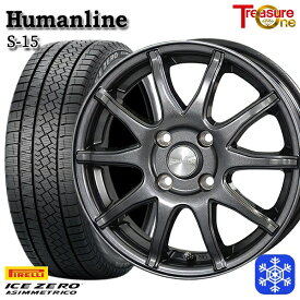 【取付対象】185/60R15 ヤリス ヴィッツ 2022～2023年製 ピレリ アイスゼロアシンメトリコ トレジャーワン ヒューマンライン S15 GM 15インチ 5.5J 4H100 スタッドレスタイヤホイール4本セット