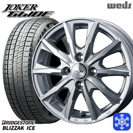 【取付対象】195/55R16 カローラ フィット 2021～2022年製 ブリヂストン ブリザックアイス Weds ウェッズ ジョーカーグライド シルバー 16インチ 6.0J 4H100 スタッドレスタイヤホイール4本セット