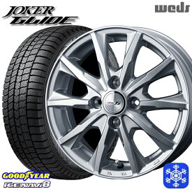 【取付対象】155/65R13 モコ ルークス 2022～2023年製 グッドイヤー アイスナビ8 Weds ウェッズ ジョーカーグライド シルバー 13インチ 4.0J 4H100 スタッドレスタイヤホイール4本セット