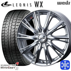 【取付対象】175/65R15 アクア フィット 2022～2023年製 クムホ ウインタークラフト Wi61 Weds ウェッズ レオニス WX HSMC 15インチ 5.5J 4H100 スタッドレスタイヤホイール4本セット