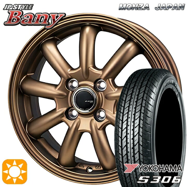楽天市場】【取付対象】N-BOX 155/65R14 75S ヨコハマ S306 モンツァ 