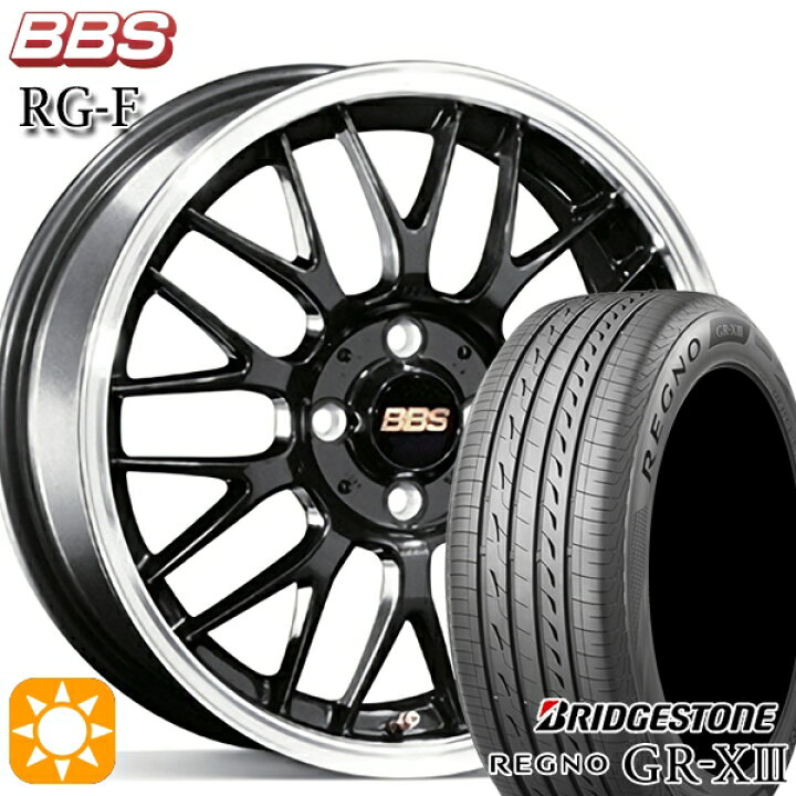 楽天市場】【取付対象】165/55R15 75V ブリヂストン レグノ GR-X3 BBS 