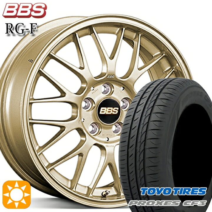 楽天市場】【取付対象】165/55R15 75V トーヨー プロクセス CF3 BBS RG 