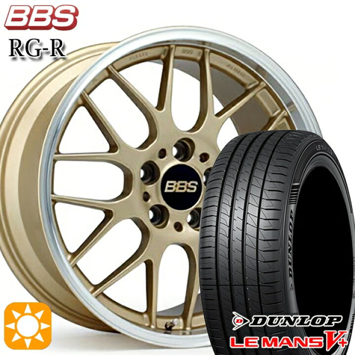 楽天市場】【取付対象】205/55R17 91V ダンロップ ルマン5+ BBS RG-R 