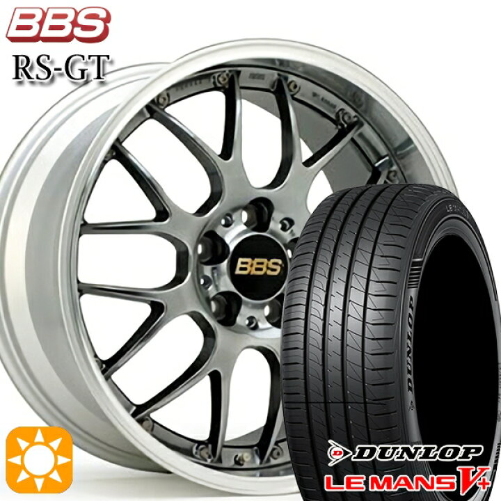 BBS RSーGT 18インチ ホイール Dunlopタイヤ付き（BBS値上げのお知らせ 