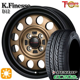 【取付対象】155/65R14 ダンロップ エナセーブ EC202L トレジャーワン ケイフィネス D12 ブラック/ブロンズクリア 14インチ 4.5J 4H100 サマータイヤホイールセット