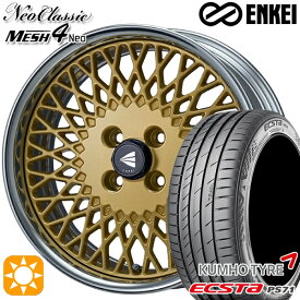 【取付対象】アクア ヤリス 205/40R17 84W XL クムホ エクスタ PS71 ENKEI ネオクラシック メッシュ4ネオ [Hi Disk] ゴールド 17インチ 7.5J 4H100 サマータイヤホイールセット