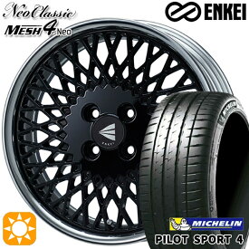 4/24-4/27 P5倍！マツダ2 ノート 205/45R17 (88Y) XL ミシュラン パイロットスポーツ4 ENKEI ネオクラシック メッシュ4ネオ [Lo Disk] ブラック 17インチ 7.0J 4H100 サマータイヤホイールセット