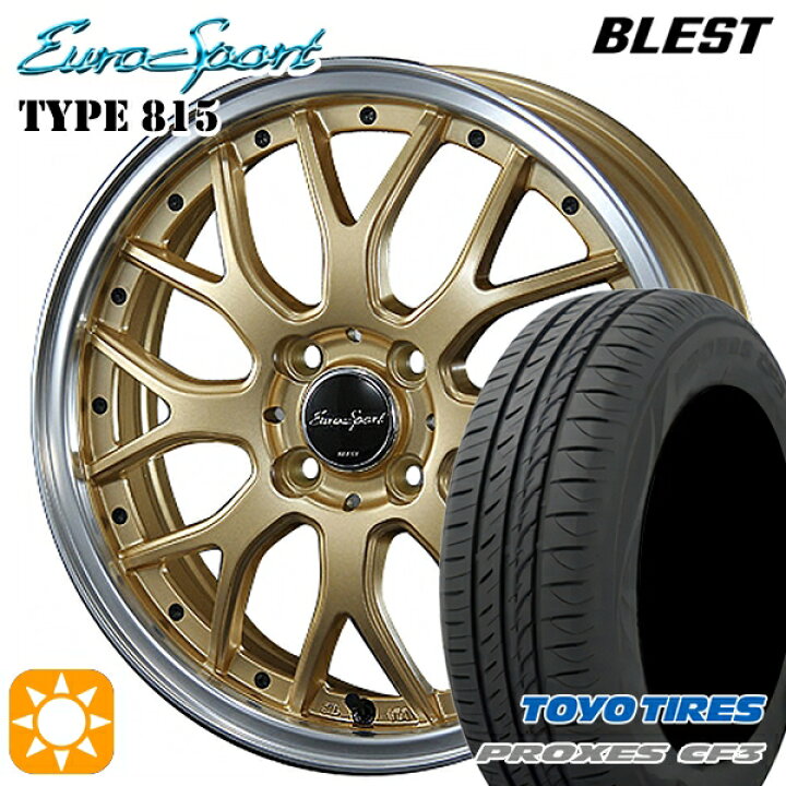 楽天市場】【取付対象】165/55R15 75V トーヨー プロクセス CF3 BLEST 