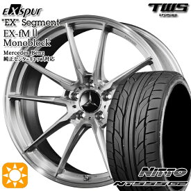 【最大2,000円OFFクーポン】ベンツ Eクラス/CLS F) 245/35R20 95Y XL R) 275/30R20 97Y XL ニットー NT555 G2 TWS EXspur EX-fM2 モノブロック ブラッシュド 20インチ 8.5J 9.5J 5H112 サマータイヤホイールセット