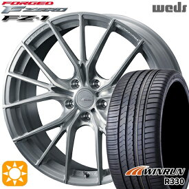 【取付対象】245/40R21 100W XL ウィンラン R330 Weds ウェッズ 鍛造 F ZERO FZ-1 ブラッシュド 21インチ 9.0J 5H114.3 サマータイヤホイールセット