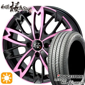 【取付対象】N-BOX 155/65R14 75H ブリヂストン レグノ GR-レジェーラ 和道 桜 5分咲き ピンクブラックポリッシュ 14インチ 4.5J 4H100 サマータイヤホイールセット