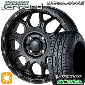 【取付対象】165/55R14 72V ダンロップ エナセーブ EC202L モンツァ ハイブロック ジェラード 14インチ 4.5J 4H100 サマータイヤホイールセット