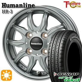 【取付対象】軽トラ 145/80R12 80/78N ダンロップ エナセーブ VAN01 トレジャーワン ヒューマンライン HR3 ダークシルバー 12インチ 3.5J 4H100 サマータイヤホイールセット
