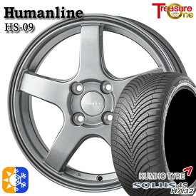 175/65R14 82T クムホ ソルウス 4S HA32 トレジャーワン ヒューマンライン HS09 14インチ 5.5J 4H100 ダークグレー オールシーズンタイヤホイールセット