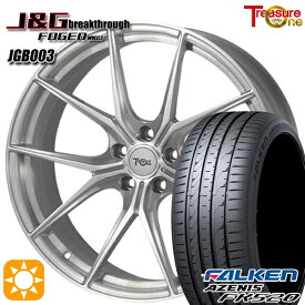 【取付対象】RAV4 245/45R20 103Y XL ファルケン アゼニス FK520 トレジャーワン 鍛造 J&Gブレイクスルー JGB003 ブラッシュド 20インチ 8.5J 5H114.3 サマータイヤホイールセット