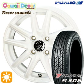 【取付対象】N-BOX 155/65R14 75S ヨコハマ S306 KYOHO カワイイデコル カヌレ ルミエールホワイト 14インチ 4.5J 4H100 サマータイヤホイールセット