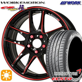 4/24-4/27 P5倍！215/45R18 93W XL クムホ エクスタ PS71 WORK エモーション CR極 Kurenai 18インチ 7.5J 5H114.3 サマータイヤホイールセット