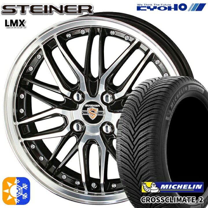 楽天市場】215/40R17 87W XL ミシュラン クロスクライメート2 KYOHO  
