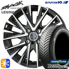 フィット アクア 175/65R15 84H グッドイヤー ベクター フォーシーズンズ KYOHO スマック レジーナ 15インチ 5.5J 4H100 サファイアブラック×ポリッシュ オールシーズンタイヤホイールセット