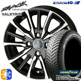 フィット アクア 175/65R15 84H グッドイヤー ベクター フォーシーズンズ KYOHO スマック ヴァルキリー 15インチ 5.5J 4H100 サファイアブラック×ポリッシュ オールシーズンタイヤホイールセット