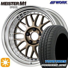 【取付対象】アクア ヤリス 195/50R16 88V XL トーヨー プロクセス CF3 WORK マイスター M1 3ピース チタンゴールド 16インチ 6.0J 4H100 サマータイヤホイールセット