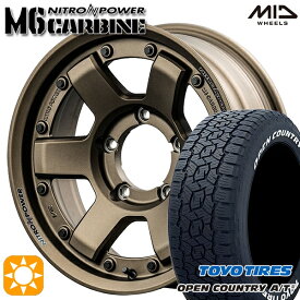 【取付対象】ジムニーシエラ 195/80R15 107/105N LT トーヨー オープンカントリーA/T3 ホワイトレター MID ナイトロパワー M6 カービン ダークブロンズ 15インチ 6.0J 5H139.7 サマータイヤホイールセット