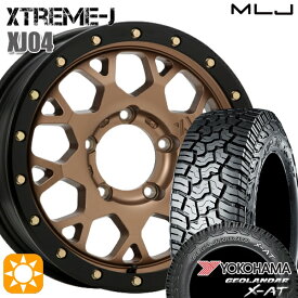 【取付対象】ジムニーシエラ/ノマド 225/75R16 103/100Q ヨコハマ ジオランダー X-AT G016MLJ エクストリームJ XJ04 マットブロンズ/ブラックリム 16インチ 5.5J 5H139.7 -5 サマータイヤホイールセット