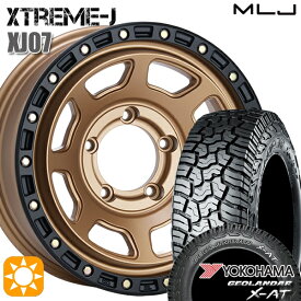 【取付対象】ジムニーシエラ/ノマド 225/75R16 103/100Q ヨコハマ ジオランダー X-AT G016MLJ エクストリームJ XJ07 マットブロンズ ブラックリム 16インチ 6.0J 5H139.7 -5 サマータイヤホイールセット