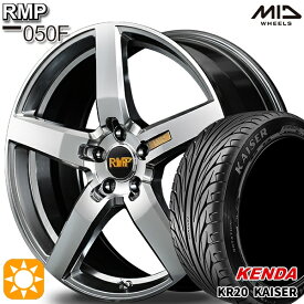 【取付対象】プリウス カローラツーリング 215/45R17 91H ケンダ カイザー KR20 MID RMP 050F ハイパーメタルコート/ミラーカット 17インチ 7.0J 5H100 サマータイヤホイールセット