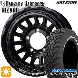 【取付対象】ジムニーシエラ 225/75R16 103/100Q トーヨー オープンカントリー M/T HotStuff バークレイ ハードロック リザード セミグロスブラック 16インチ 6.0J 5H139.7 サマータイヤホイールセット