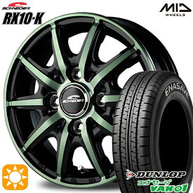 【最大2,000円OFFクーポン】軽トラ 145/80R12 80/78N ダンロップ エナセーブ VAN01 MID シュナイダー RX10K ブラックポリッシュ/クリスタルミルキーグリーンクリア 12インチ 3.5J 4H100 サマータイヤホイールセット