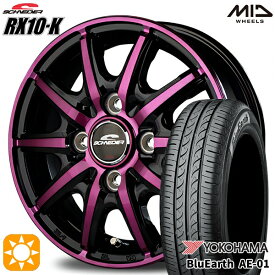 【最大2,000円OFFクーポン】155/55R14 69V ヨコハマ ブルーアース AE01 MID シュナイダー RX10K ブラックポリッシュ/クリスタルパープルクリア 14インチ 4.5J 4H100 サマータイヤホイールセット