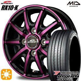 【取付対象】155/65R14 75H ヨコハマ アドバンデシベル V553 MID シュナイダー RX10K ブラックポリッシュ/クリスタルパープルクリア 14インチ 4.5J 4H100 サマータイヤホイールセット