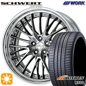 【取付対象】245/40R21 100W XL ウィンラン R330 WORK シュヴァート SG2 グリミットシルバー 21インチ 8.5J 5H114.3 サマータイヤホイールセット