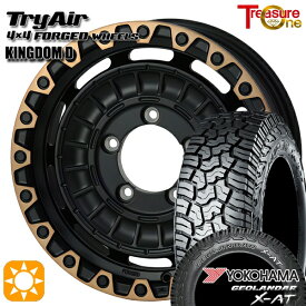 ジムニーシエラ 225/75R16 103/100Q ヨコハマ ジオランダー X-AT G016トレジャーワン 鍛造 トライエアー キングダムD ブラック/ブロンズリム 16インチ 6.0J 5H139.7 サマータイヤホイールセット