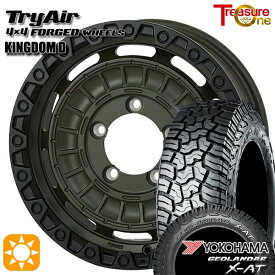 ジムニーシエラ 225/75R16 103/100Q ヨコハマ ジオランダー X-AT G016トレジャーワン 鍛造 トライエアー キングダムD モスグリーン/ブラックリム 16インチ 6.0J 5H139.7 サマータイヤホイールセット