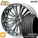 【取付対象】245/35R21 96Y XL ニットー NT555 G2 Weds クレンツェ フェルゼン ハイパークローム 21インチ 8.5J 5H114…