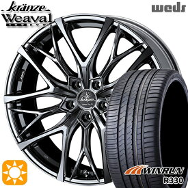 【取付対象】マークX スカイライン 225/45R18 95W XL ウィンラン R330 Weds クレンツェ ウィーバル100EVO SBC/ポリッシュ 18インチ 7.5J 5H114.3 サマータイヤホイールセット