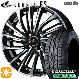 【最大2,000円OFFクーポン】アクア ヴィッツ 165/70R14 81S ダンロップ エナセーブ EC202L Weds レオニス FS PBMC (パールブラック/ミラーカット) 14インチ 5.5J 4H100 サマータイヤホイールセット