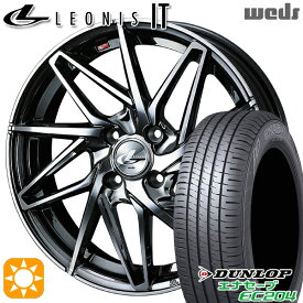 【最大2,000円OFFクーポン】165/55R14 72H ダンロップ エナセーブ EC204 Weds レオニス IT BMCMC (ブラックメタルコート/ミラーカット) 14インチ 4.5J 4H100 サマータイヤホイールセット