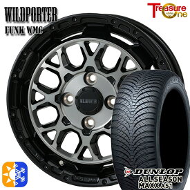 165/65R14 79H ダンロップ ALL SEASON MAXX AS1 トレジャーワン ワイルドポーター ファンク WMC BP/BC 14インチ 4.5J 4H100 オールシーズンタイヤホイールセット