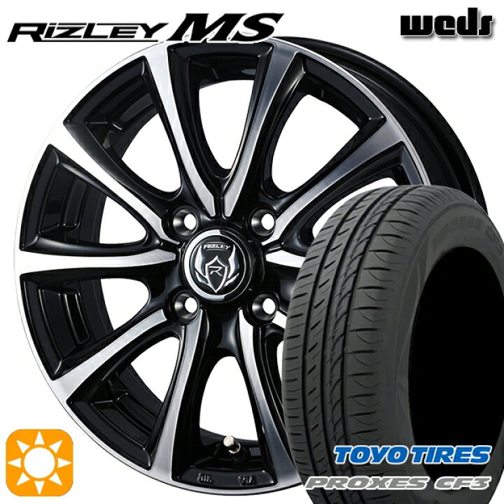 楽天市場】【取付対象】145/80R13 75S トーヨー プロクセス CF3 Weds 