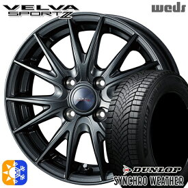 【取付対象】165/65R15 81H ダンロップ シンクロウェザー Weds ヴェルバスポルト2 ディープメタルII 15インチ 4.5J 4H100 オールシーズンタイヤホイールセット